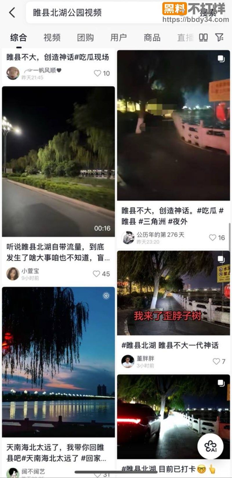 睢县北湖公园深夜情侣后入视频3