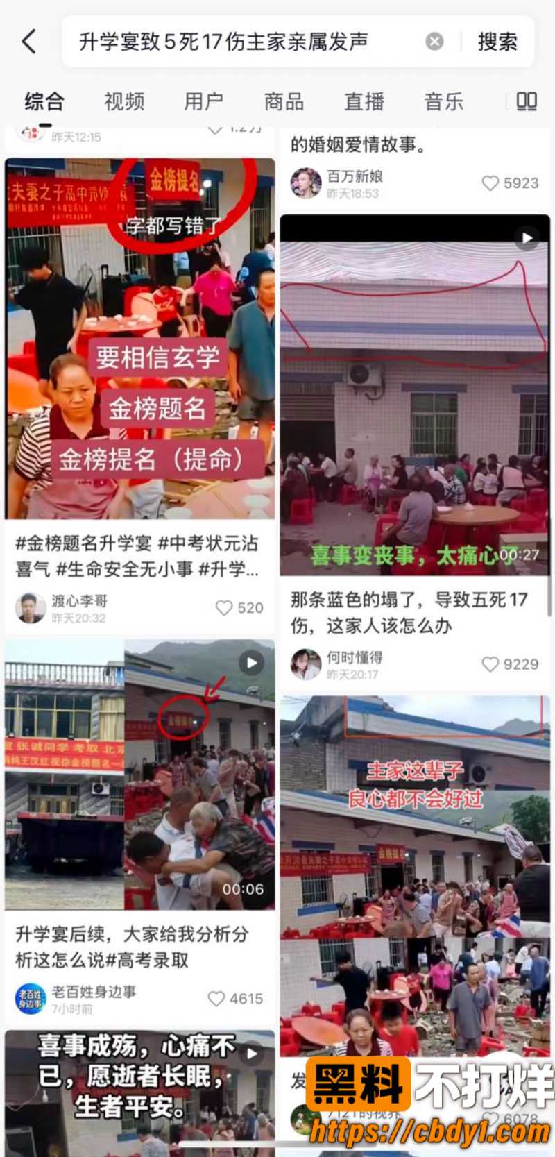 升学宴突发事故9