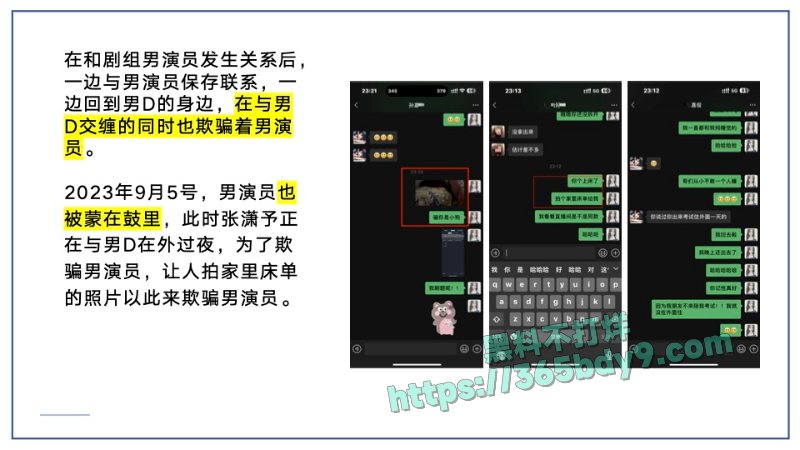 🌟短剧圈绿茶女演员张潇予48页曝光pdf31