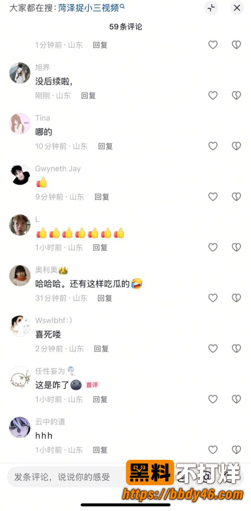 山东菏泽街头抓小三 7