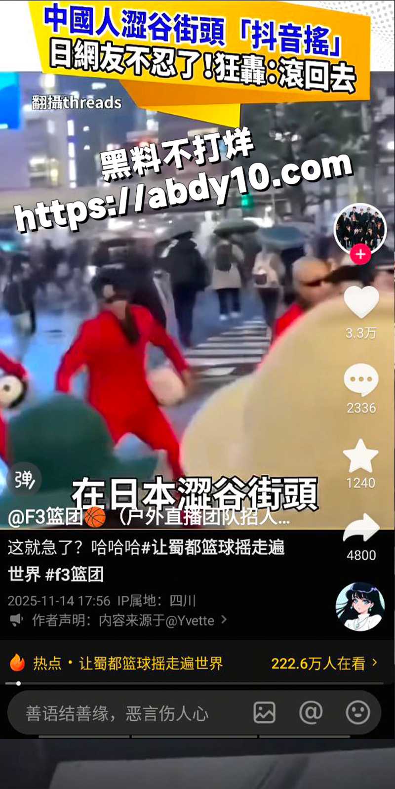 f3男团日本涩谷街头跳舞被日本怒喷2