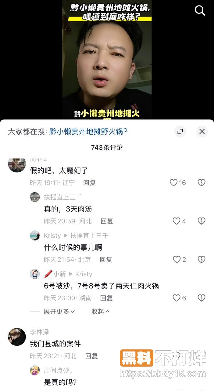 无极县火锅店24