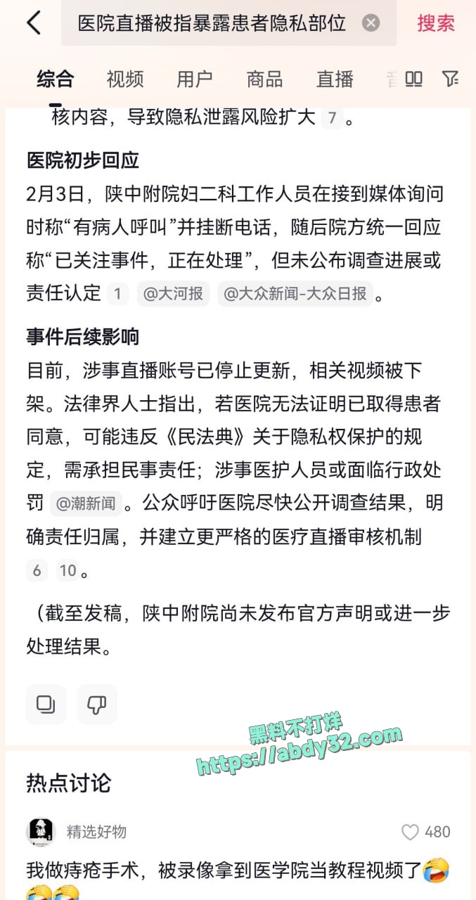 医院直播被指暴露患者隐私部位 7