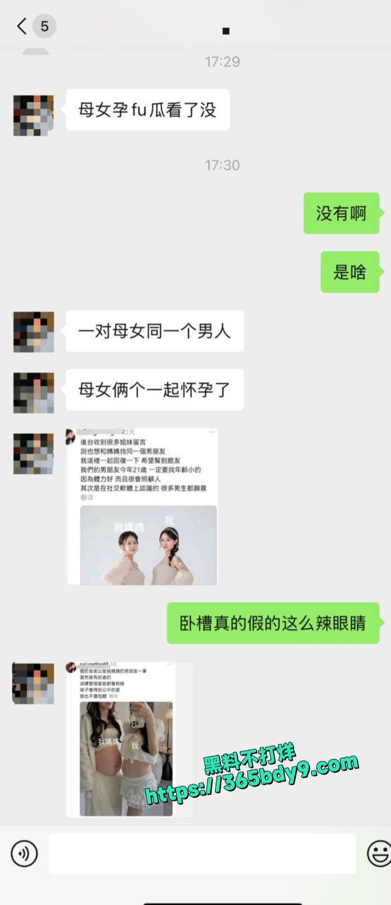 网传母女共侍一夫且同时怀孕1 1