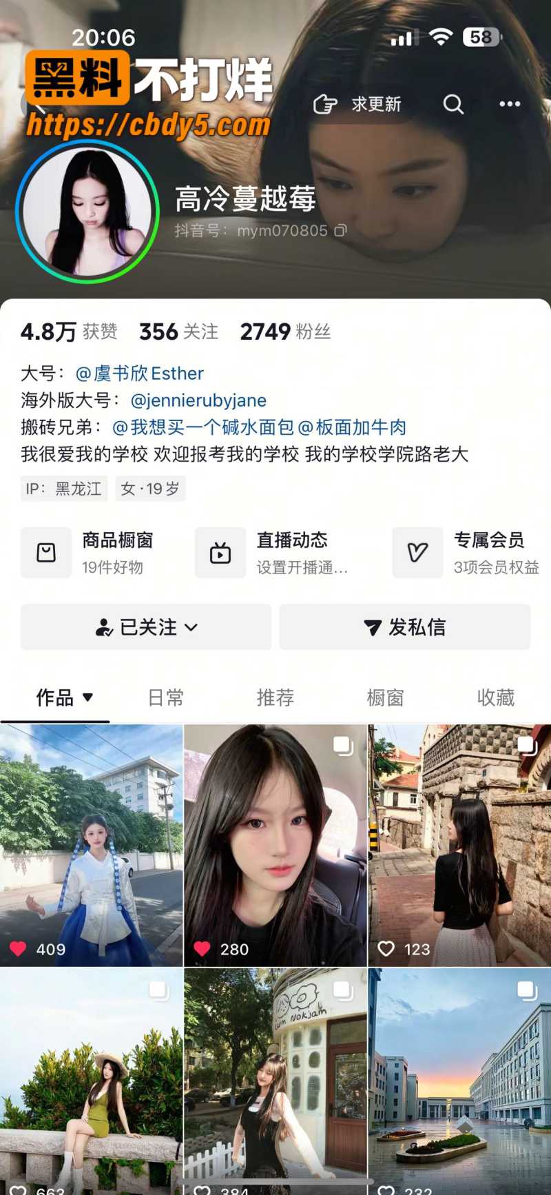 抖音颜值主播各显神通 6