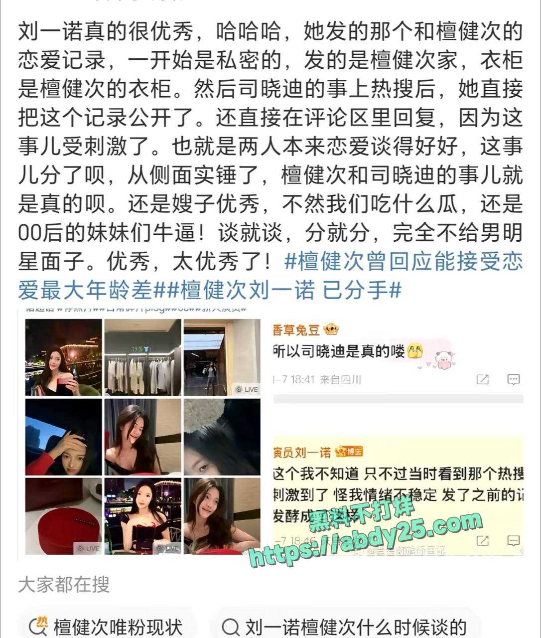 檀健次被曝与网红刘一诺恋爱 11