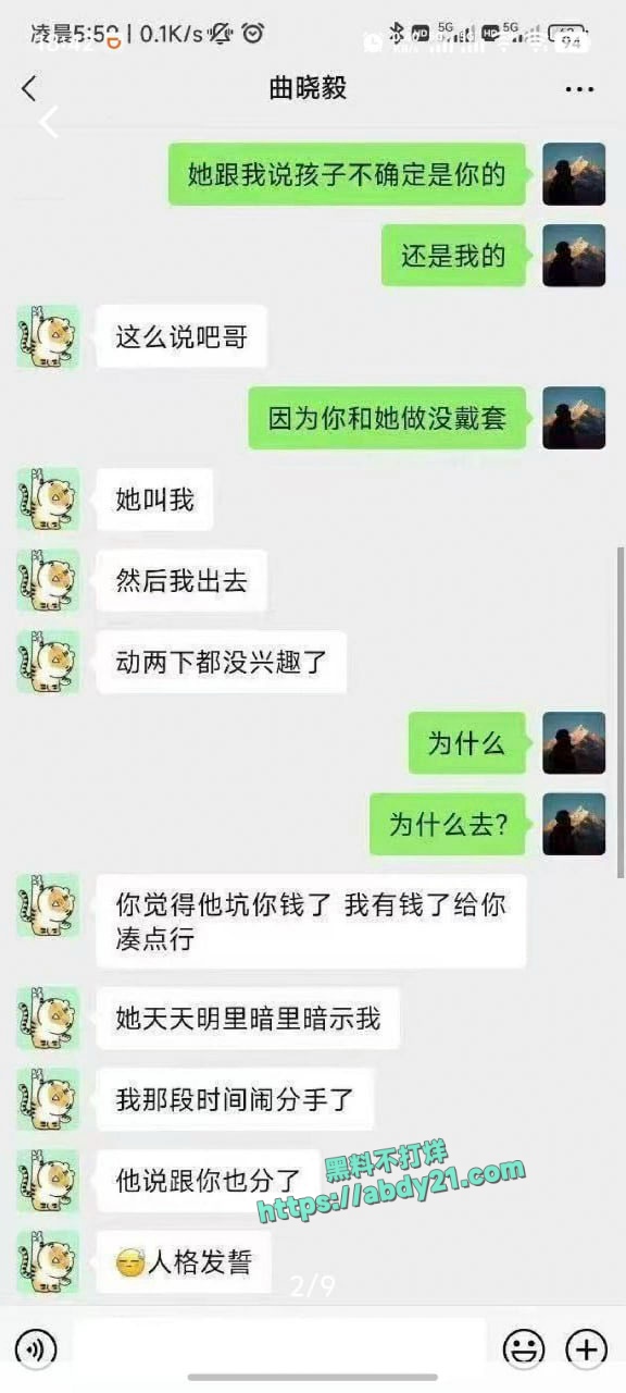 杨玥与多个同校男学生做爱怀孕 4