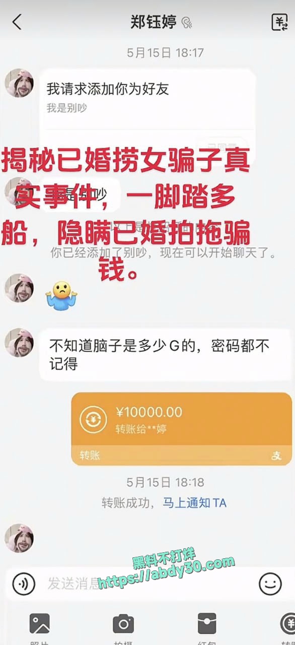 当代潘金莲郑钰婷被曝光 6