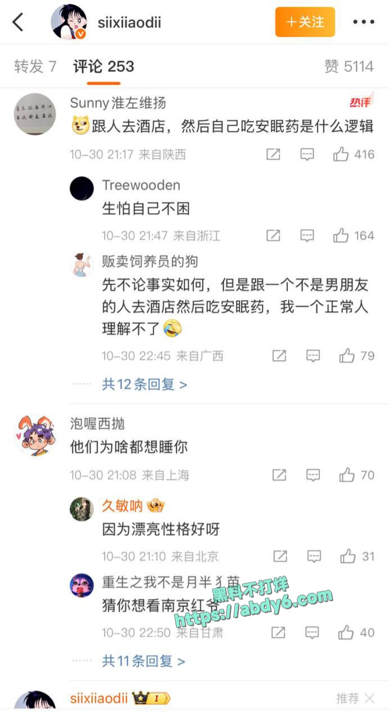司晓迪公开指控李云迪趁其服用安眠药昏睡后行不轨 9