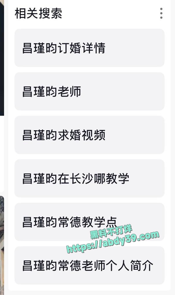 昌瑾昀订婚还相亲 1