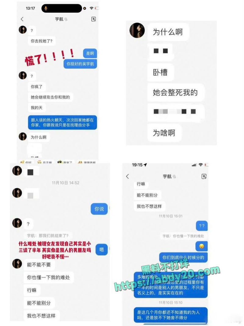 短剧演员吴宇航脚踏几条船 20