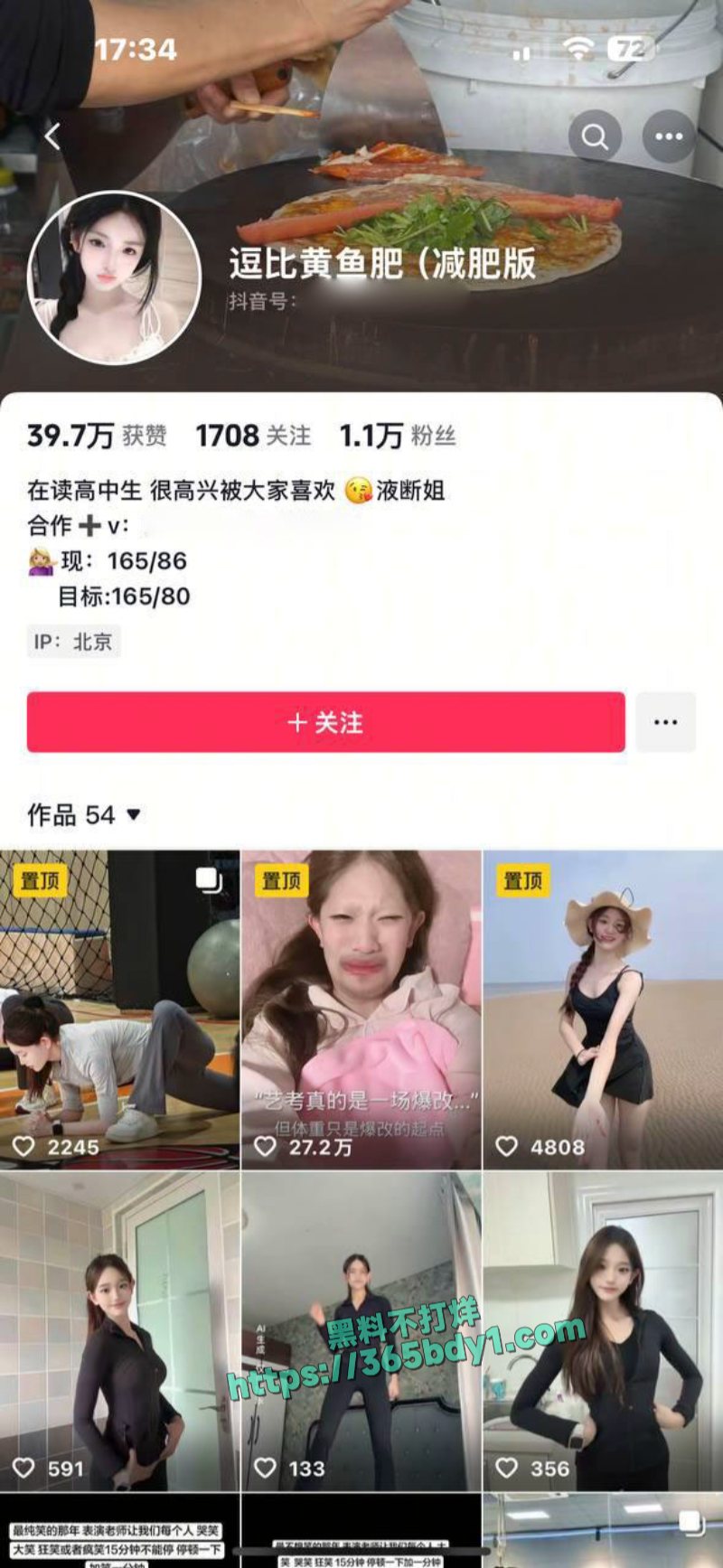 北京五中黄雨非舞蹈生大量约炮视频流出4