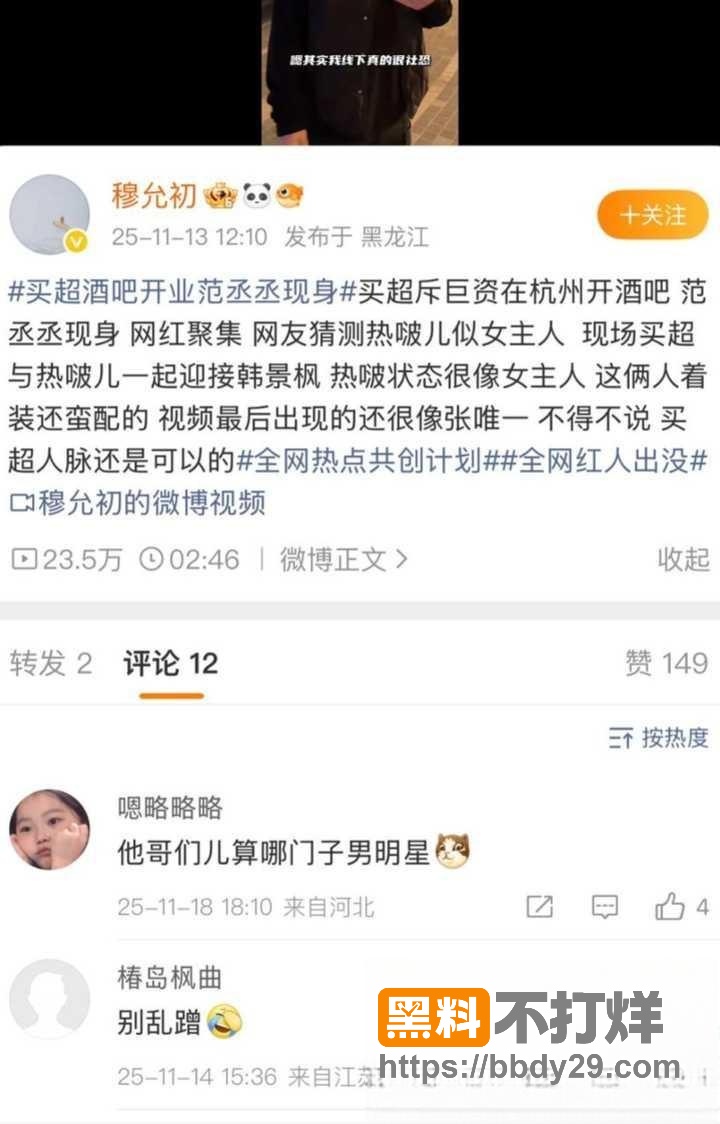 张嘉倪前夫买超与热啵er16