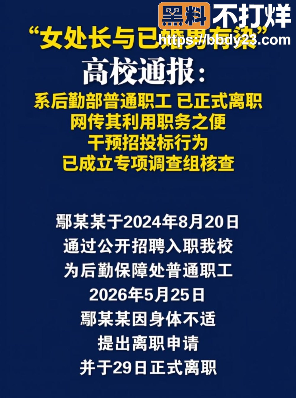 四川德阳交院后勤处长婚外情海报10
