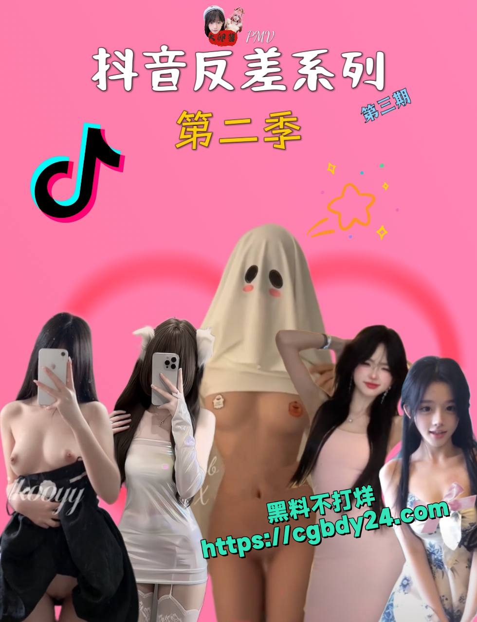 抖音反差系列第二季第三期3