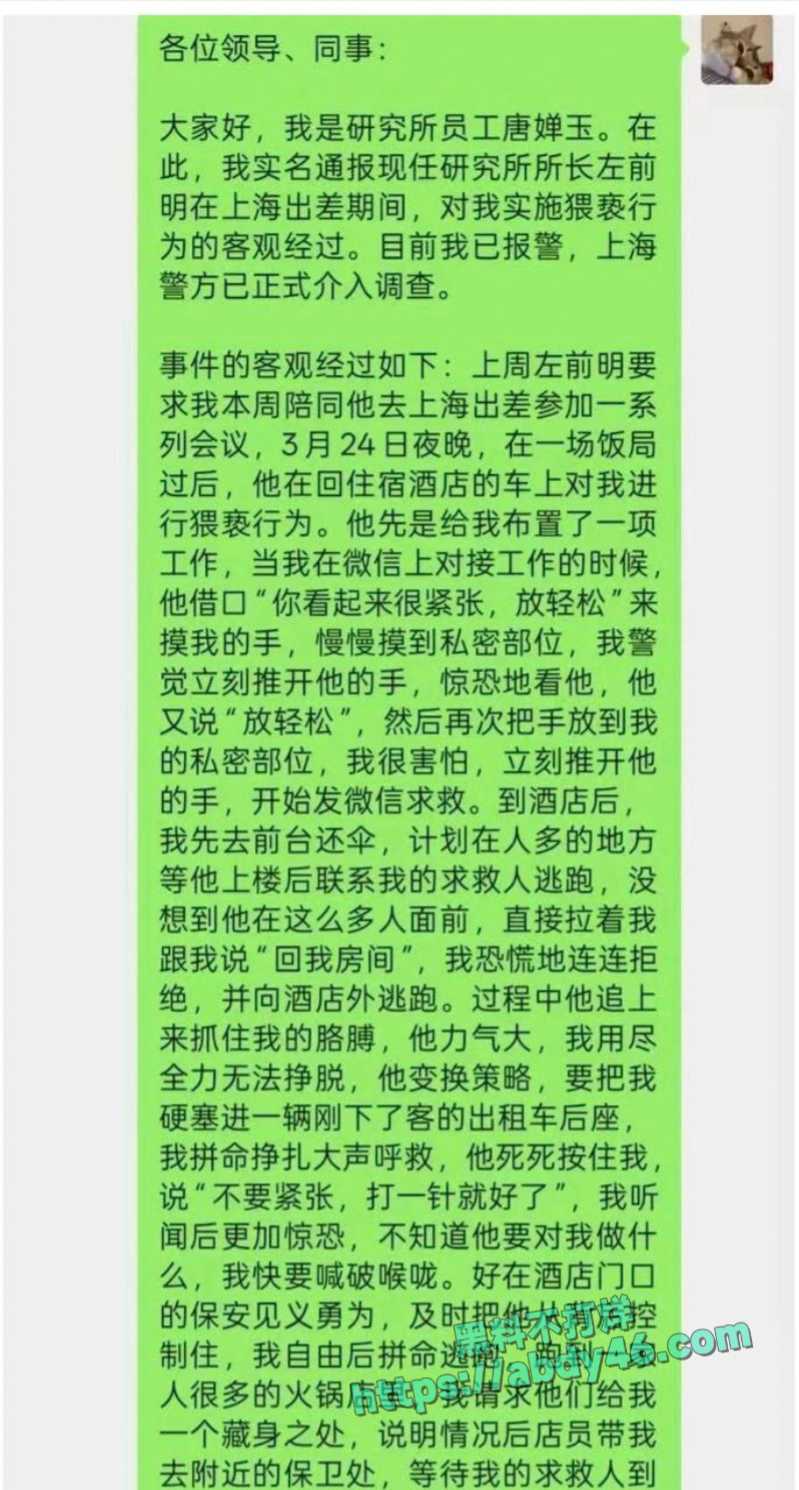左前明猥亵女下属 5