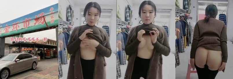 抖音热瓜 任县金环市场老板娘 直播卖衣变直播卖逼