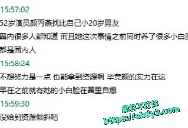 颜丙燕同时交往多个男友曝光8