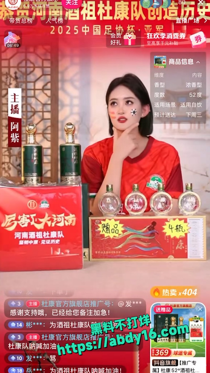 某白酒直播间女主播发表不当言论 4