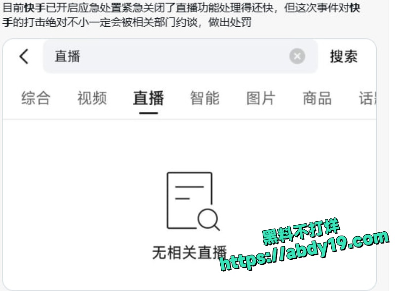快手黄播事件 5
