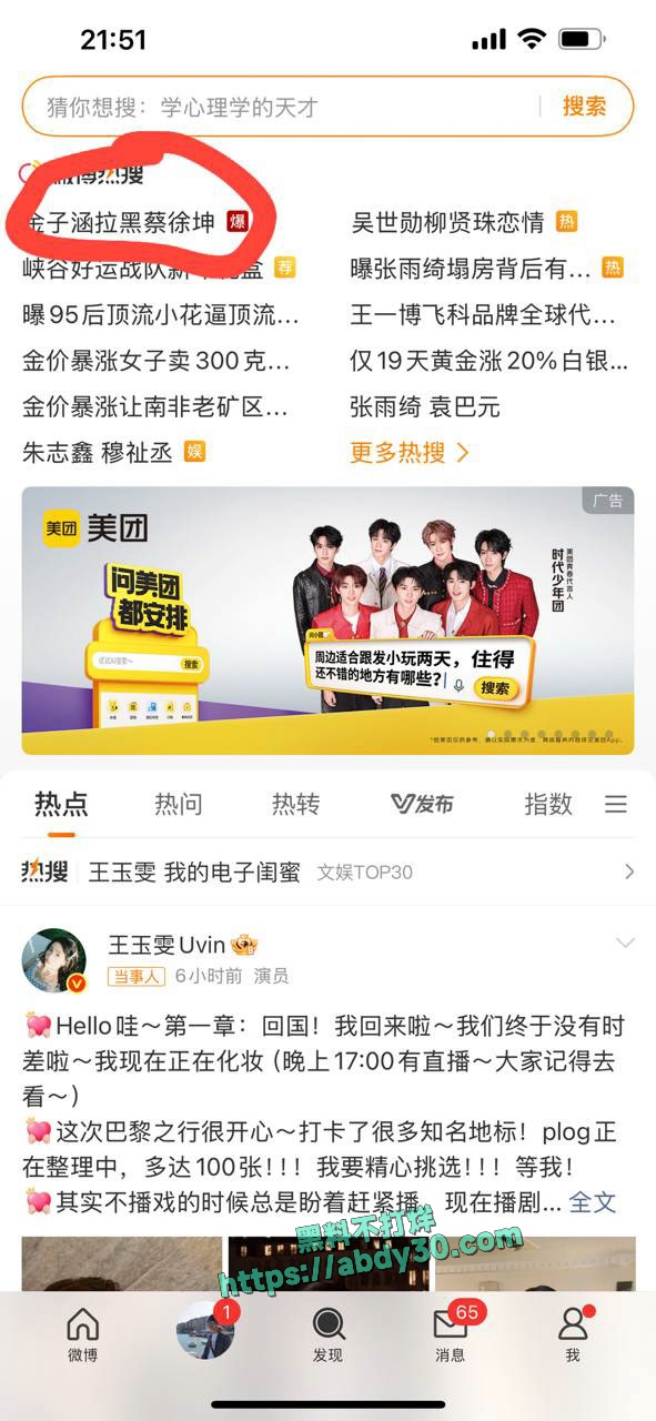 青春有你金子涵拉黑蔡徐坤 3