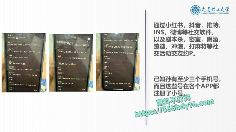 大连理工大学炸裂大瓜之炮王孙建冬 7