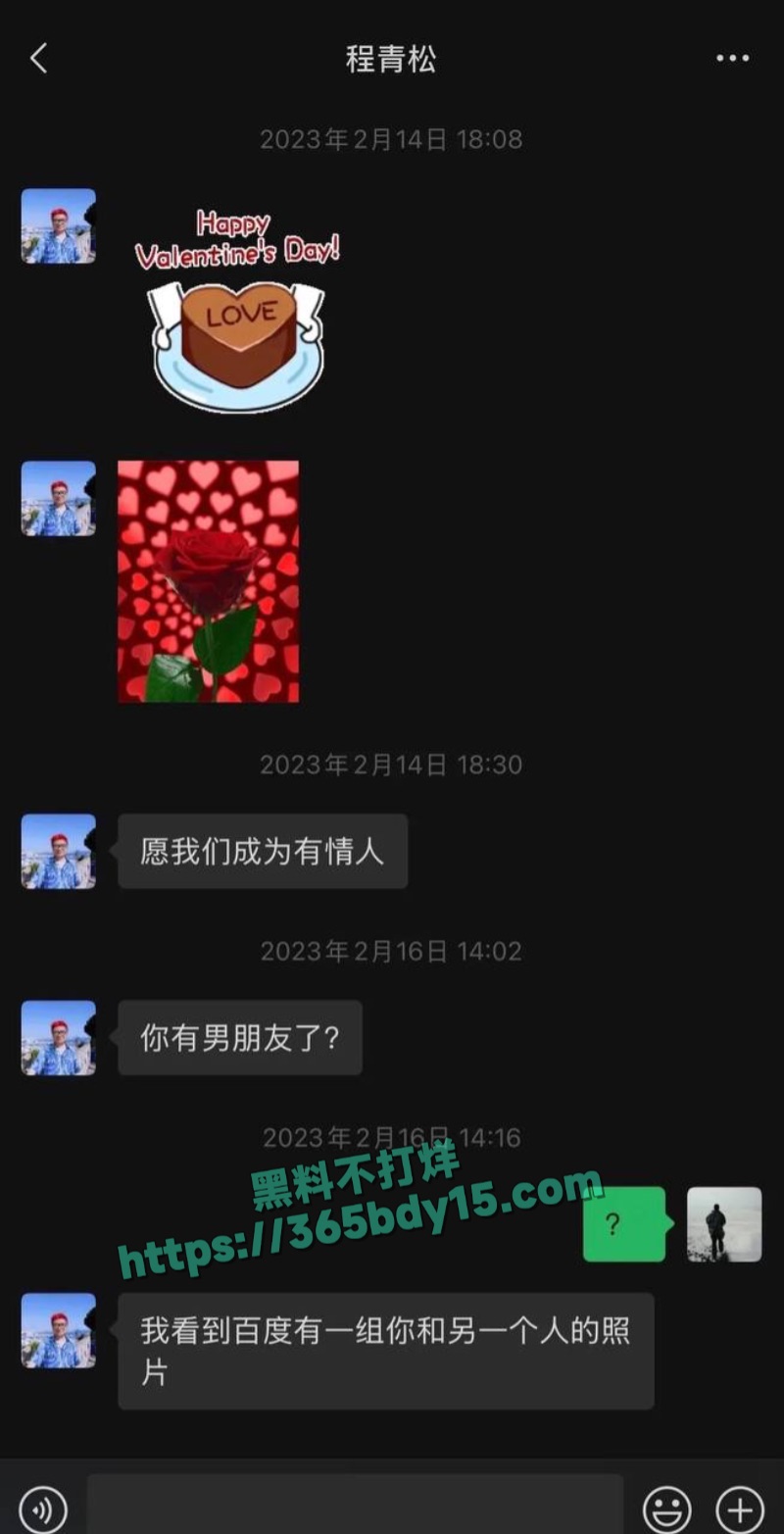 程青松性骚扰聊天记录1