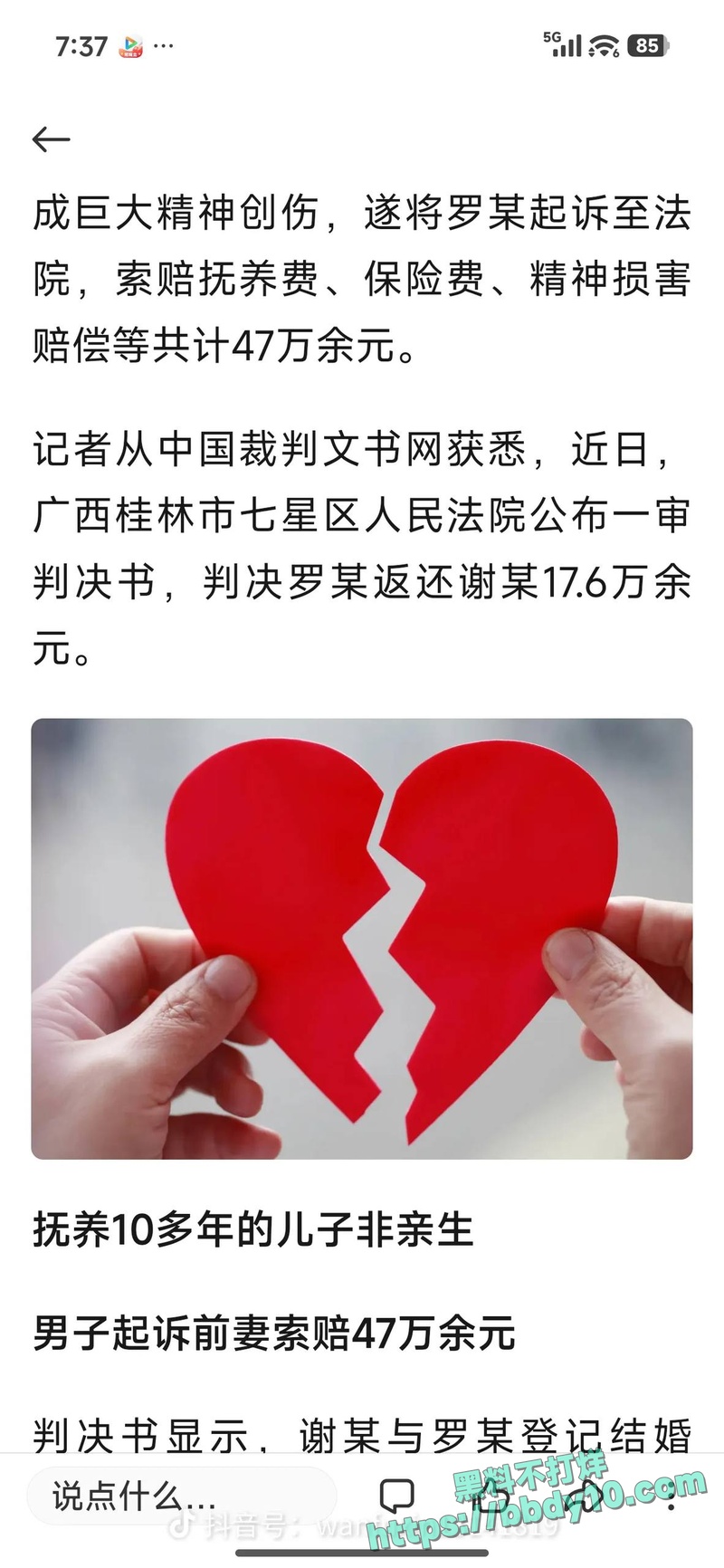 广西桂林再爆婚姻雷8