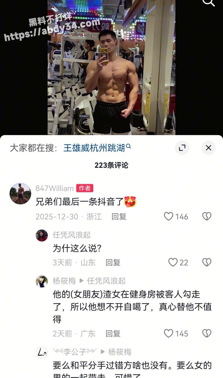 17抖音温州博主 847Willian 王雄威被妻子背叛自杀