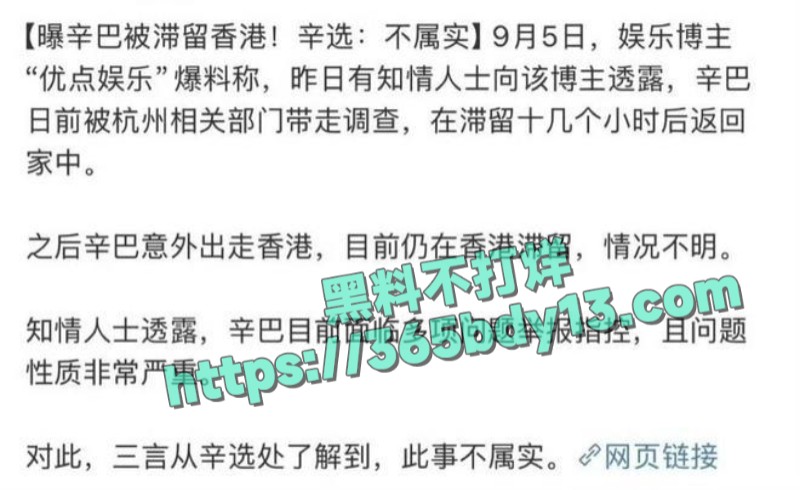 辛巴疑似嫖娼被抓跑路香港6