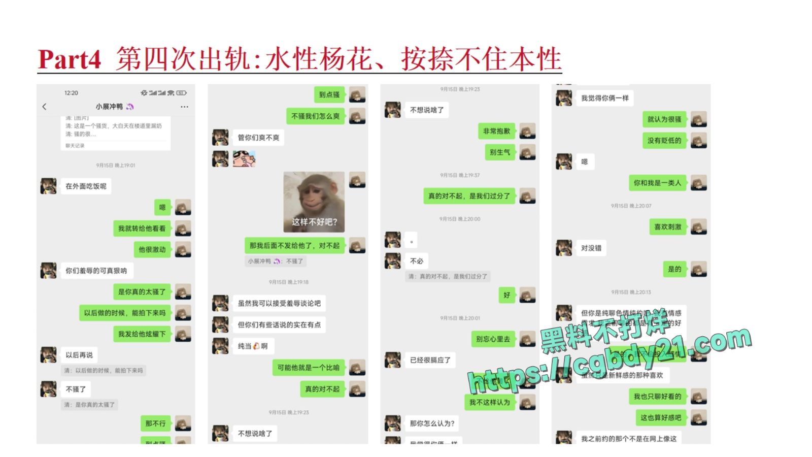 淮北展怡茹【知三当三、婚前十八天出轨约炮、婚后依旧水性杨花】_page-0061