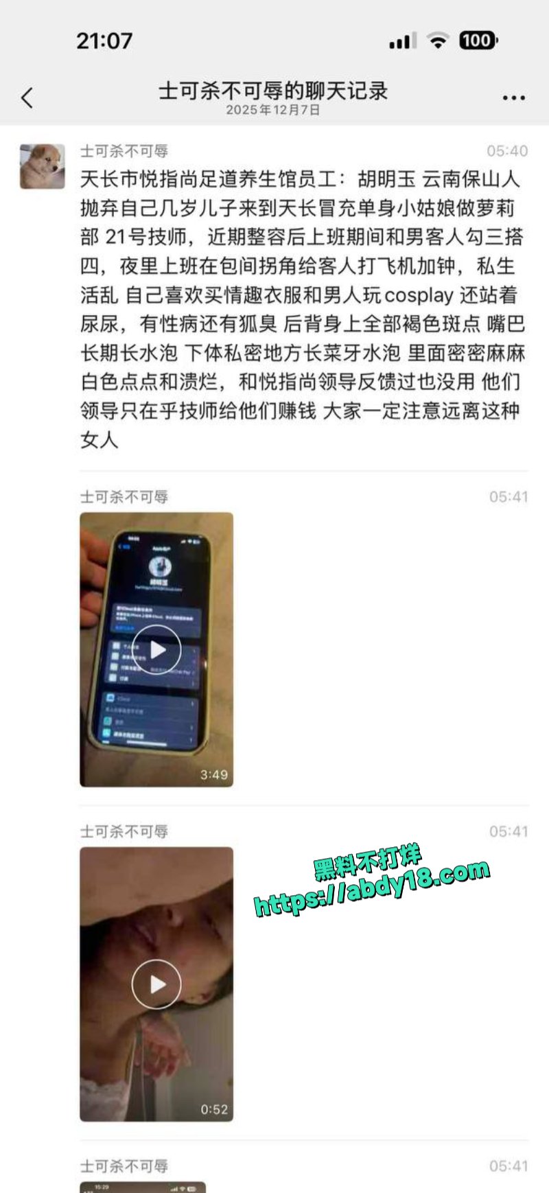 云南天长市胡明玉8