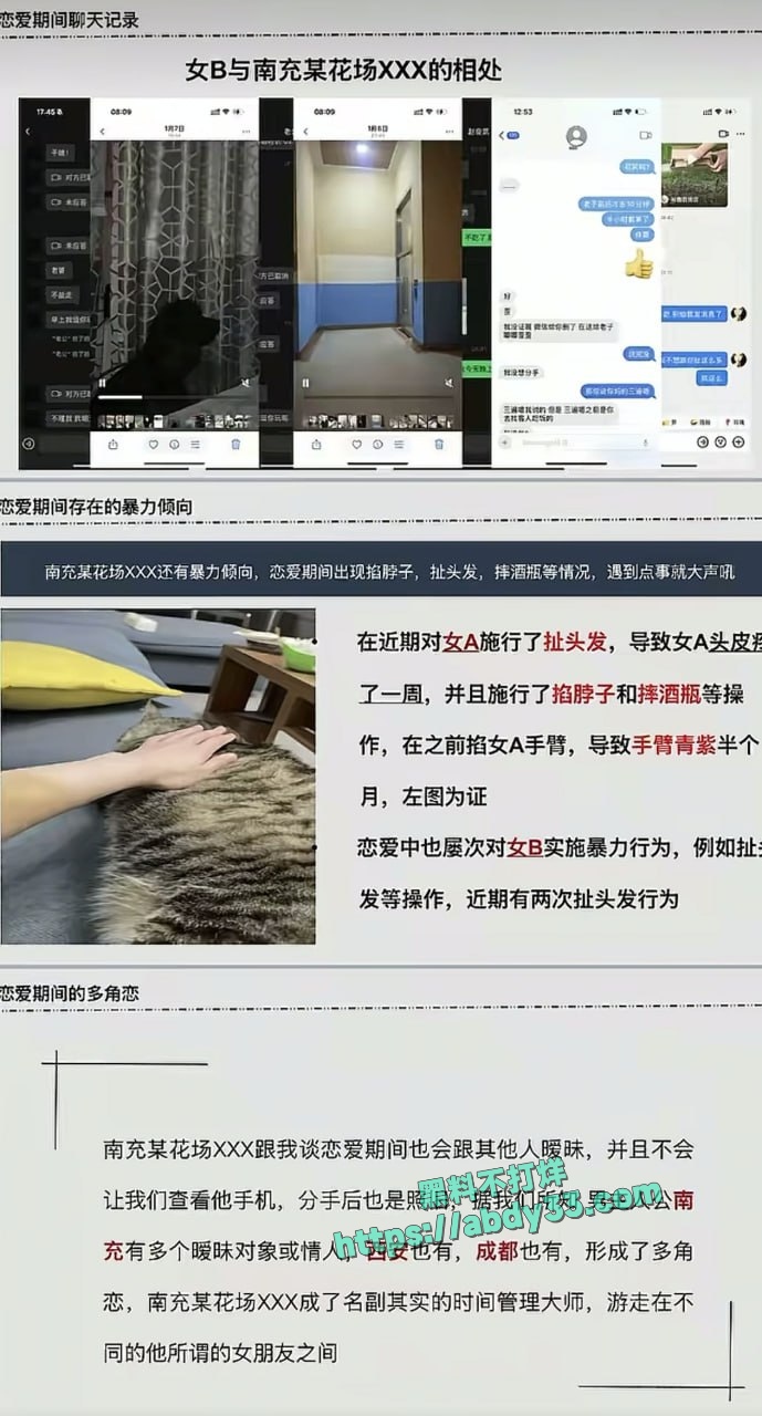 南充白马汇李凯渣男 3
