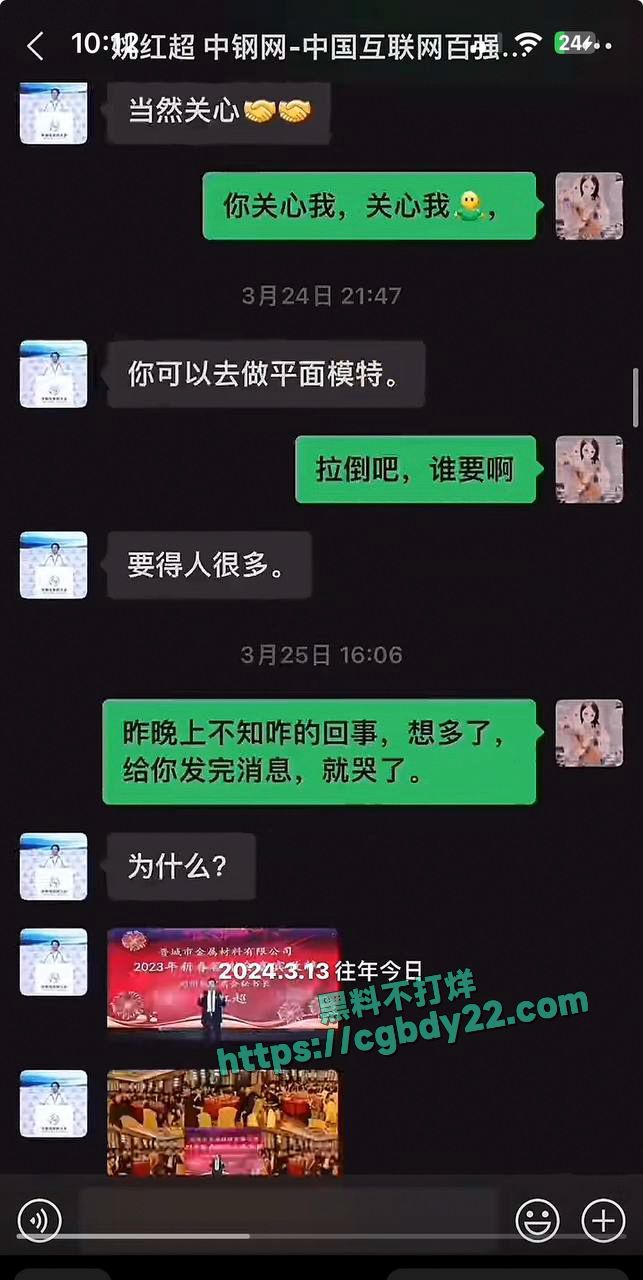 中钢董事长姚红超搞大别人肚子不负责18