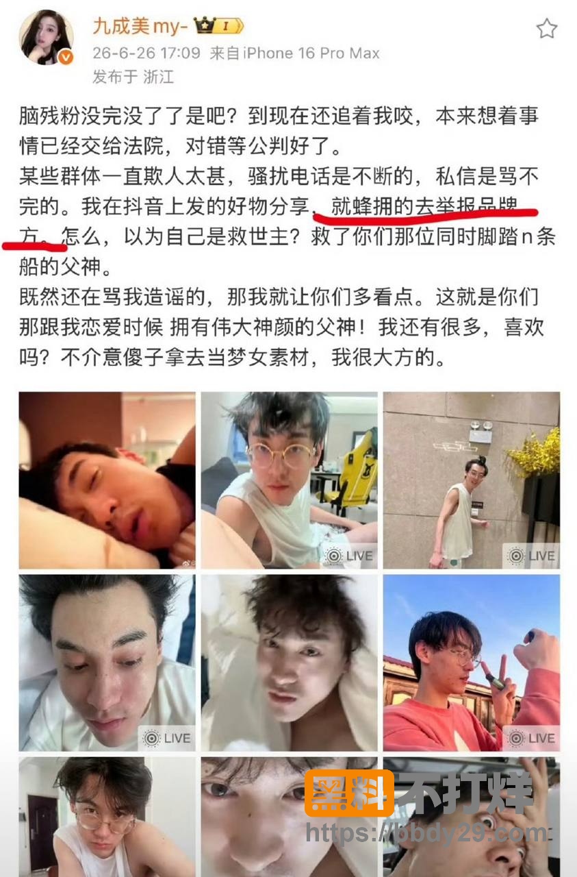 九成美事件爆料6