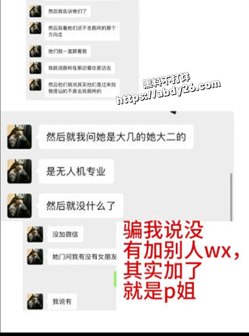 岳阳职院渣男张扬出轨6