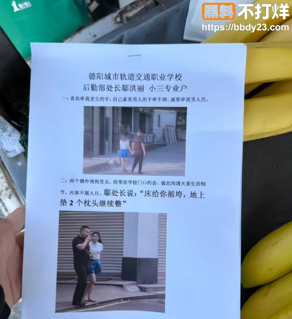 四川德阳交院后勤处长婚外情海报4