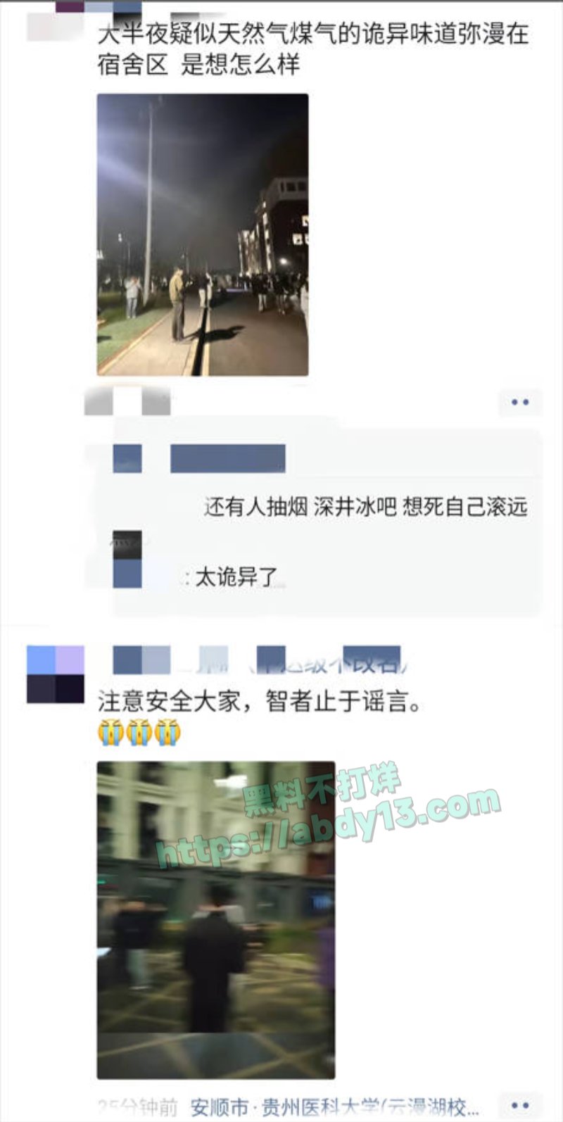 贵州医科大学云漫湖校区疑似燃气泄漏11