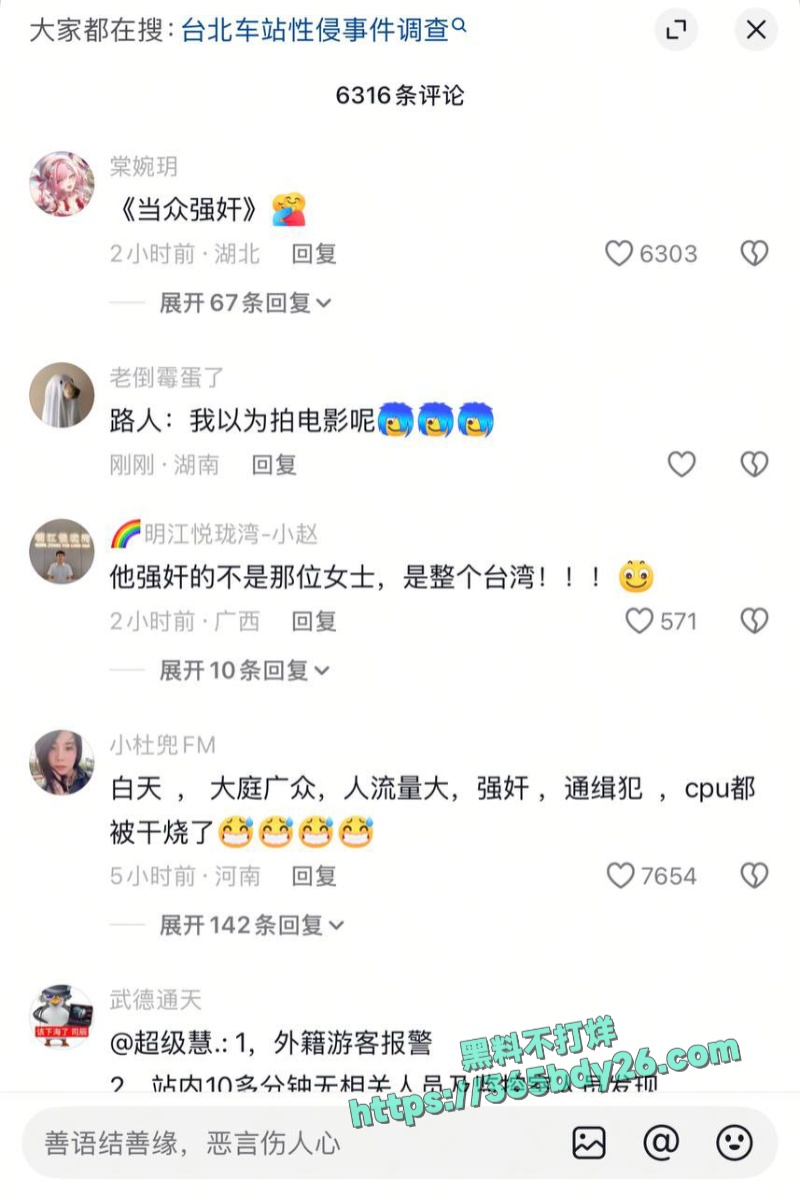 台北车站大厅惊现恶性性侵案 7