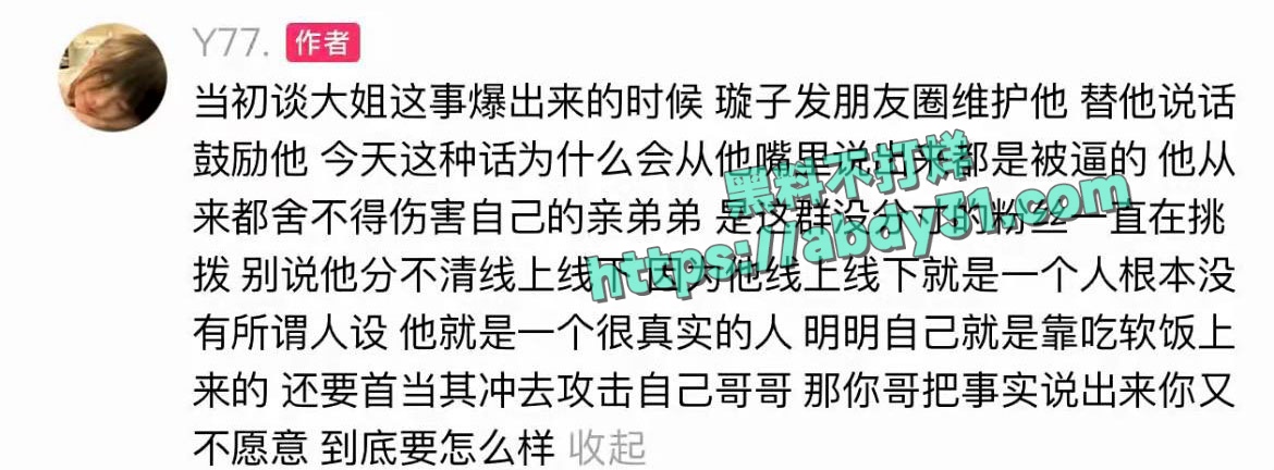 抖音网红璇子造谣王威睡大姐 11