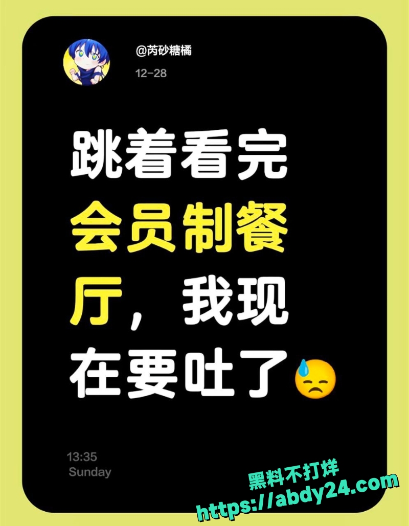 会员制餐厅现拉现吃屎视频 1