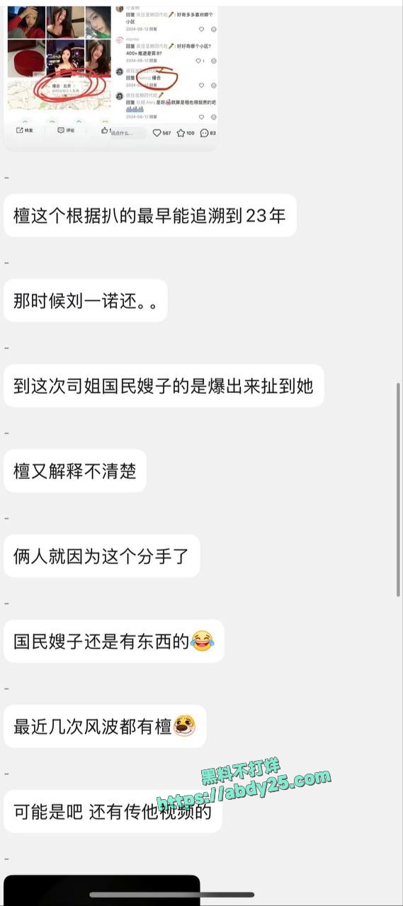 檀健次被曝与网红刘一诺恋爱 29