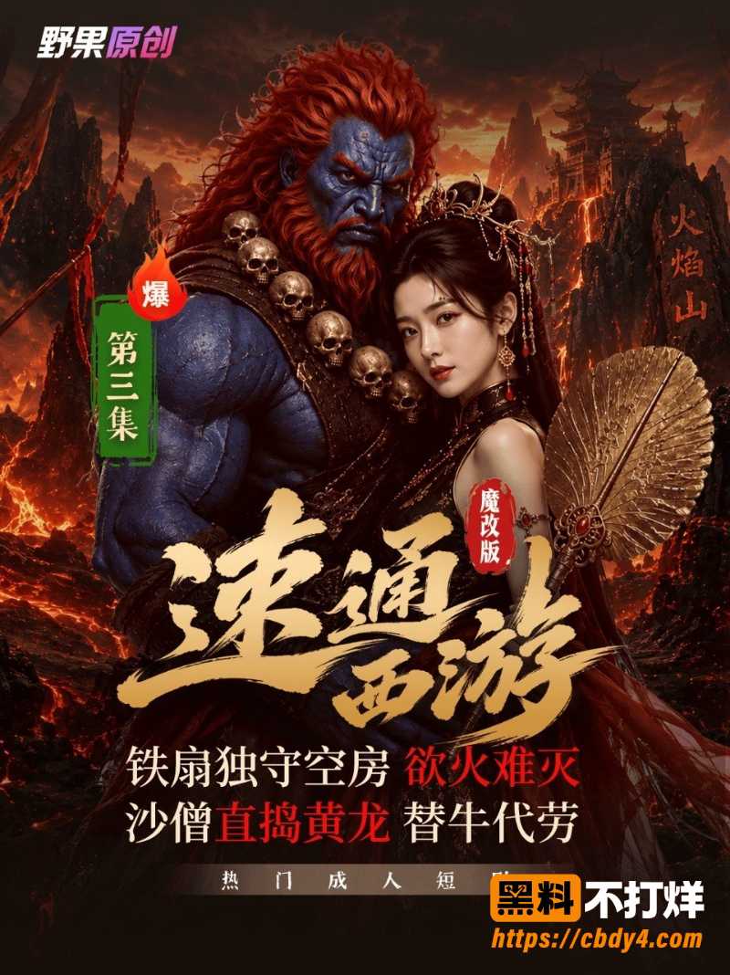 速通西游 1