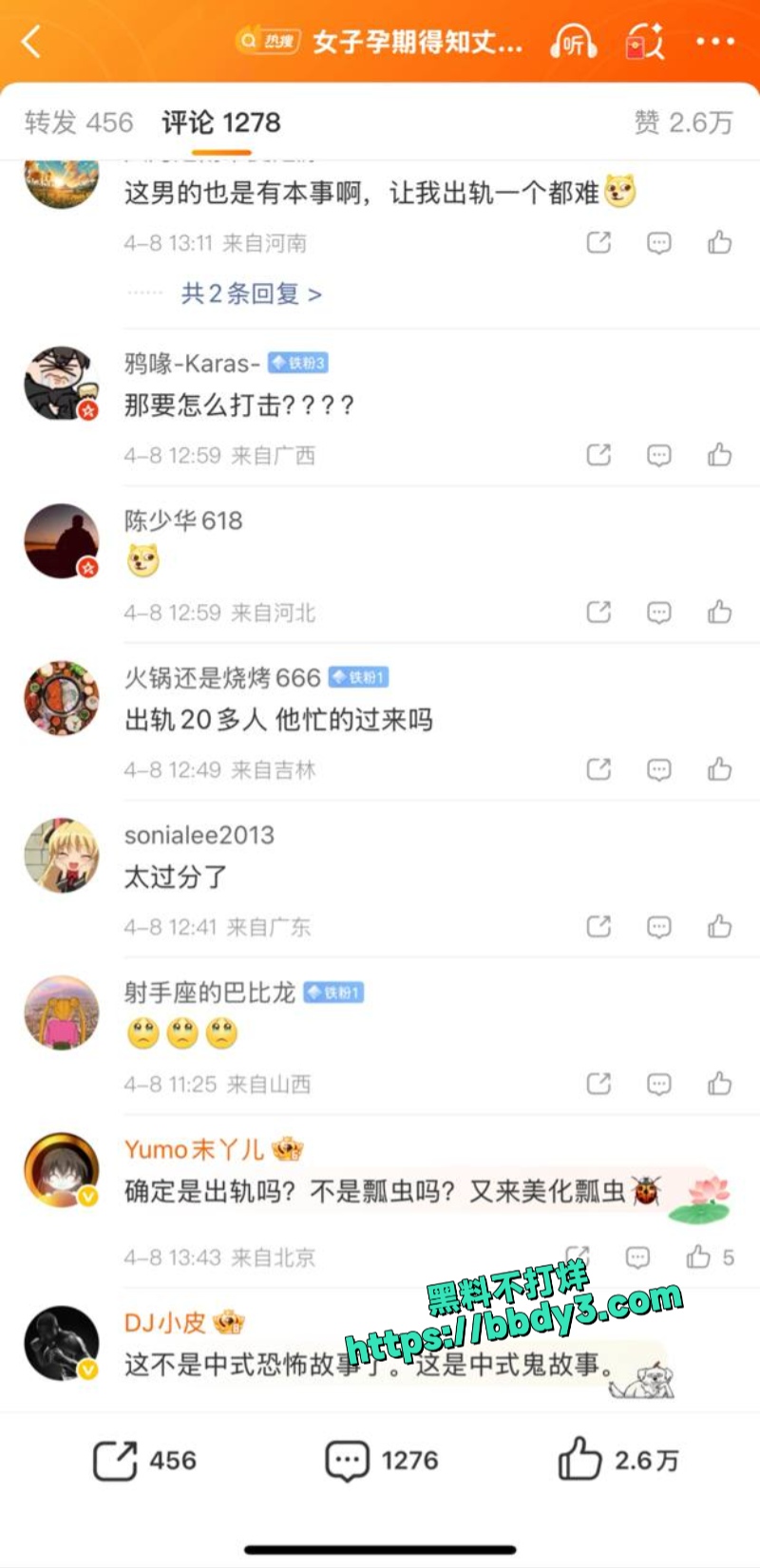 河南女子孕期遭丈夫出轨20余人 4