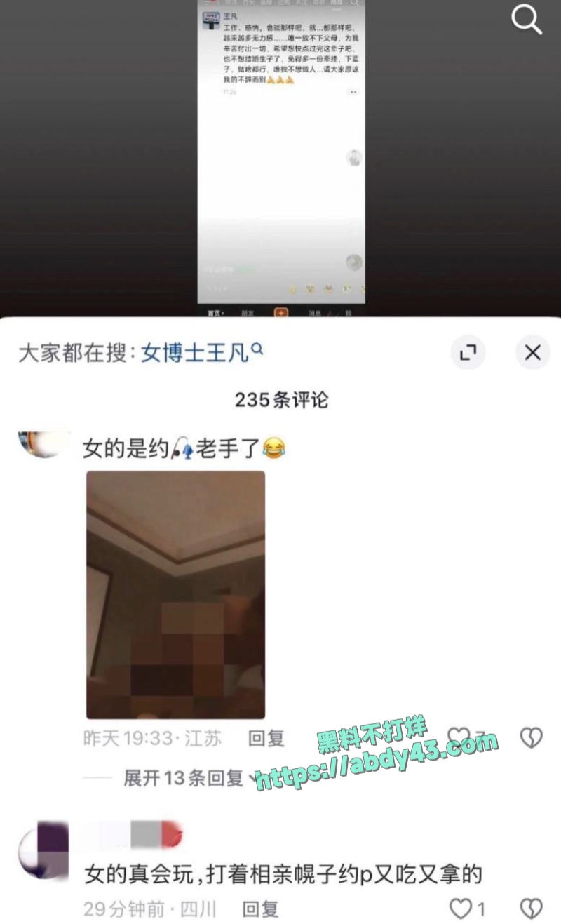 哈佛女博士后打假  27