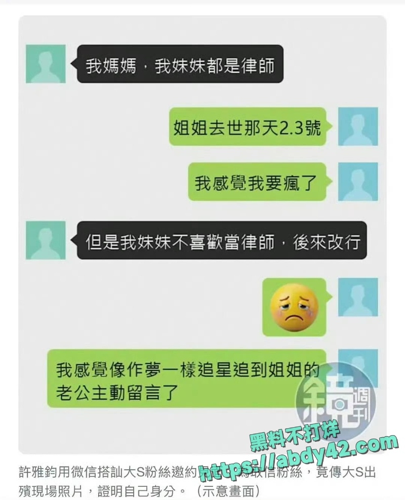 曝许雅钧给粉丝发大S出殡照片 33