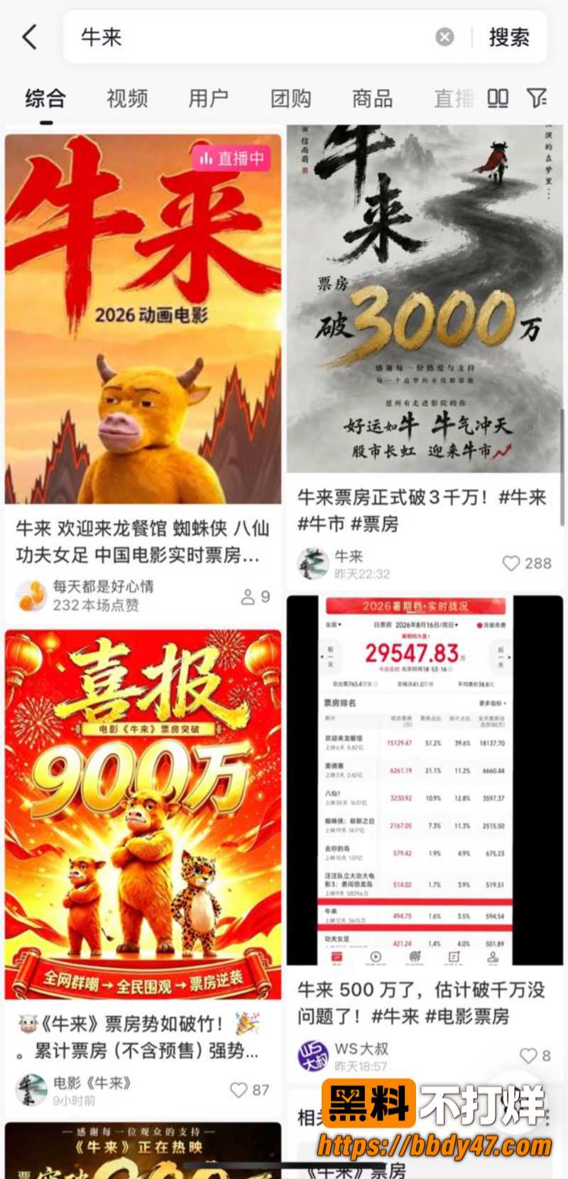 牛来6
