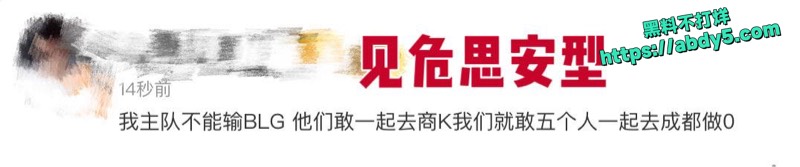 BLG止步16强组团商K视频16