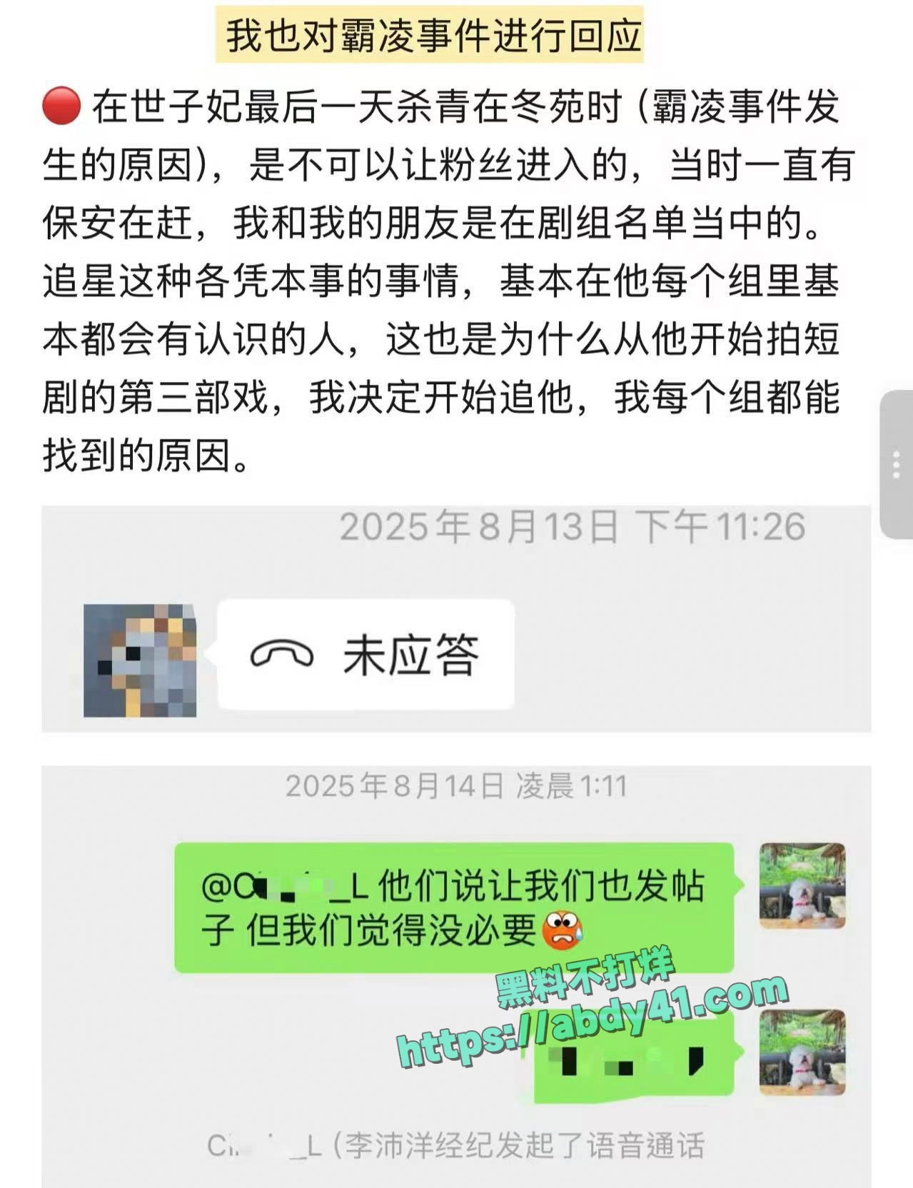 李沛洋六金出轨实锤 31