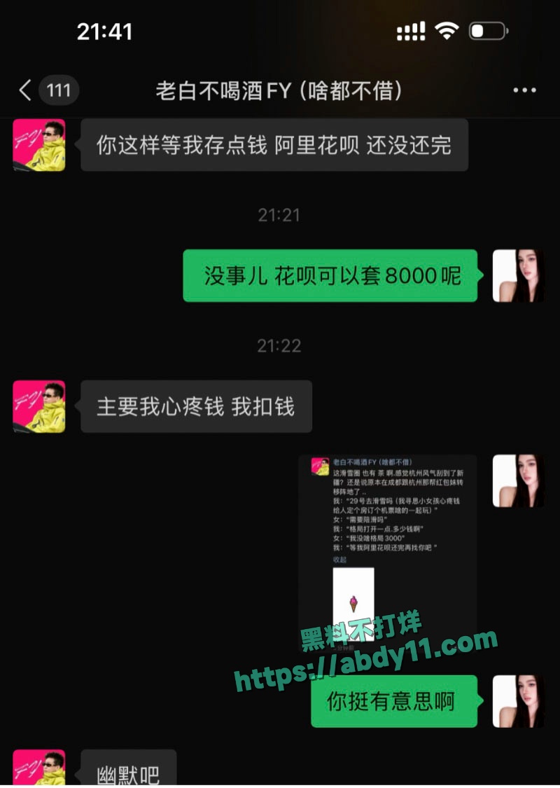 老白不喝酒与陪滑女撕逼 24